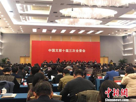 中国文联十届三次全委会在京召开