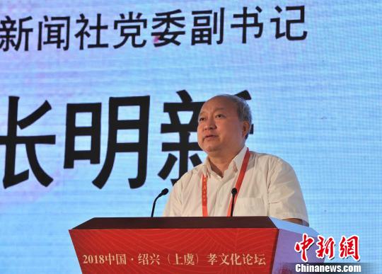 中新社党委副书记张明新：孝文化是华人的共同语言